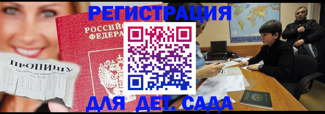 прописка для работы в Черепаново
